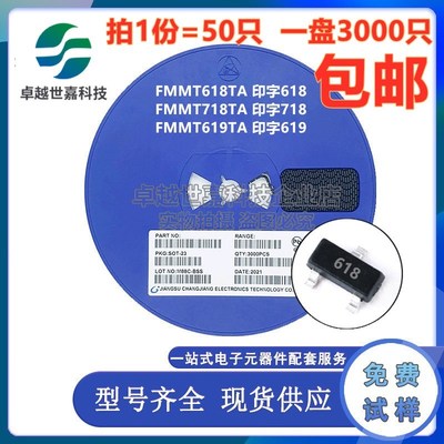 FMMT718TA 丝印718 FMMT618 FMMT619 硅功率晶体管 开关管三极管