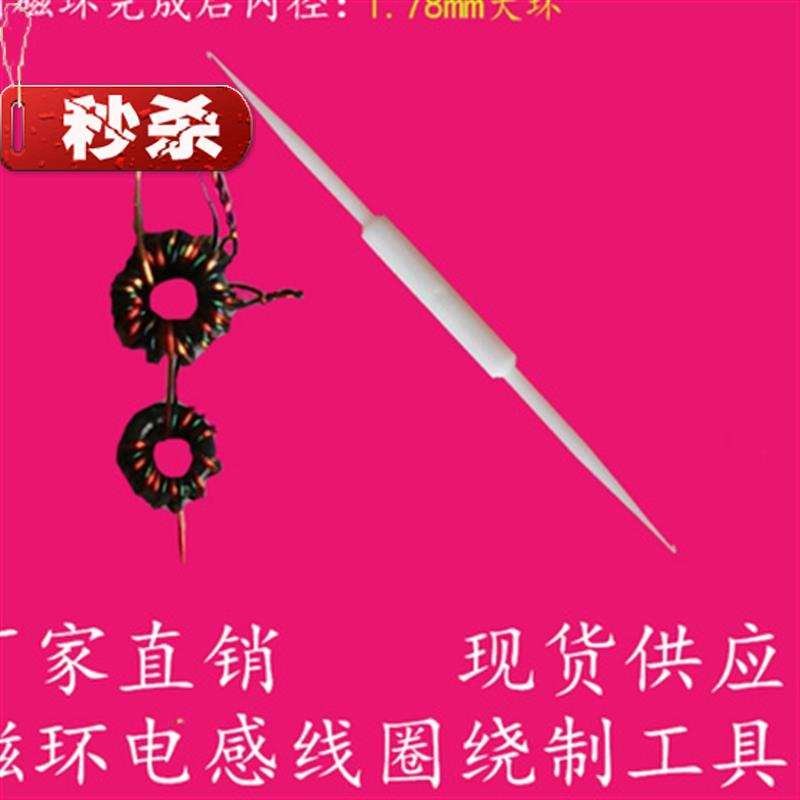 22#磁环塑胶钩针环形电感网络滤波器i变压器线圈绕制工具勾棒