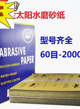6a0#2000目水磨砂纸耐v水砂纸抛光打磨砂P纸汽车磨砂砂纸 60号