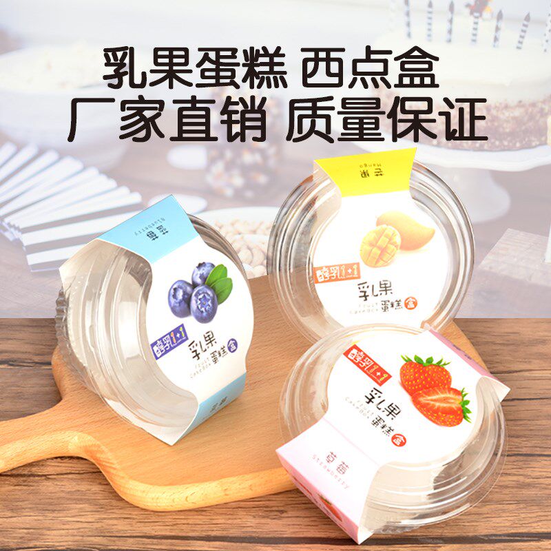 乳果盒乳果蛋糕盒吸塑盒烘焙西点盒水果奶油布丁芝士慕斯冰淇淋盒