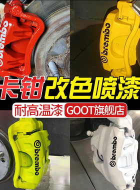 汽车刹车卡钳喷漆800度耐高温自喷漆卡钳改装红色排气管改色喷漆