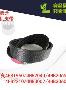 沃得猛龙旋耕机皮带4HB19604HB22104HB30024HB30604HB20404HB2065