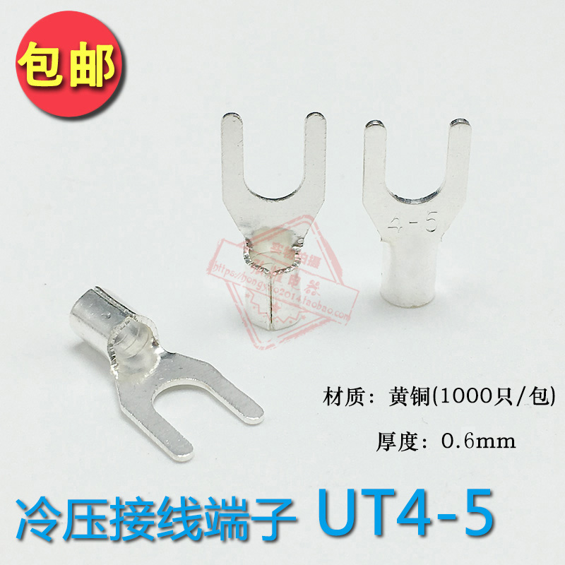 UT4-5冷压接线端子U型Y形叉形裸端头铜线鼻子镀银接线耳 1000只