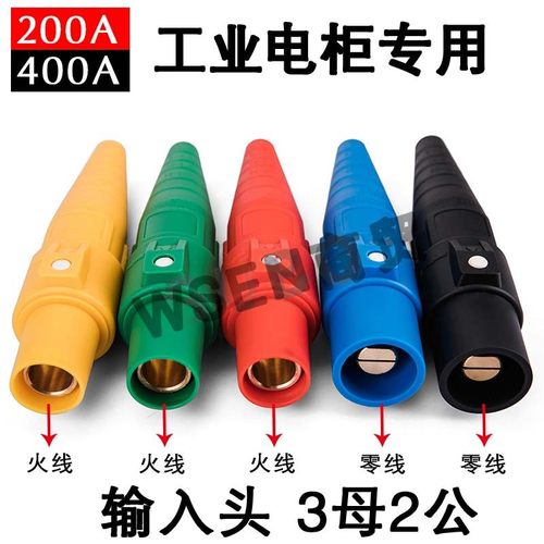 95平方400A单芯独芯超大电流工业电柜舞台灯光电箱电缆快速连接器