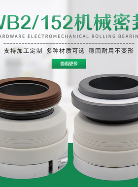 WB2机械密封四氟化工泵水封WB2/152-/25/30/35/40/45/50/55机封