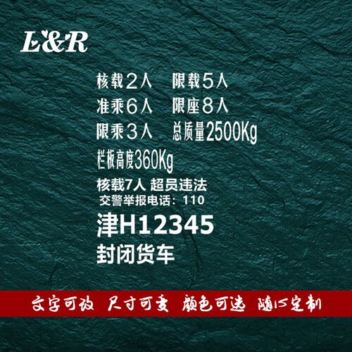 核载7人车贴限载23568人准乘限乘坐字贴七座货车门放大号镂空贴纸