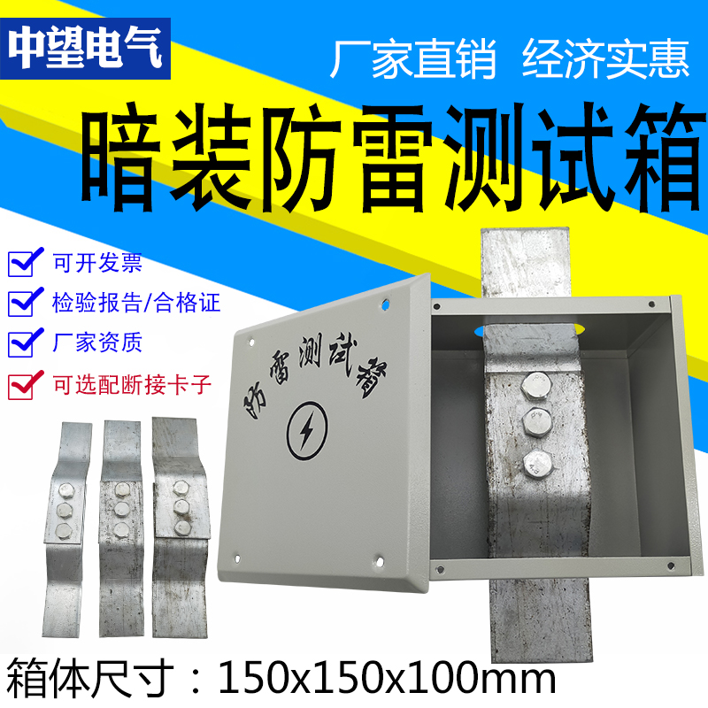 断接卡子箱暗装防雷测试箱150*150*100接地测试点防雷接地测试盒