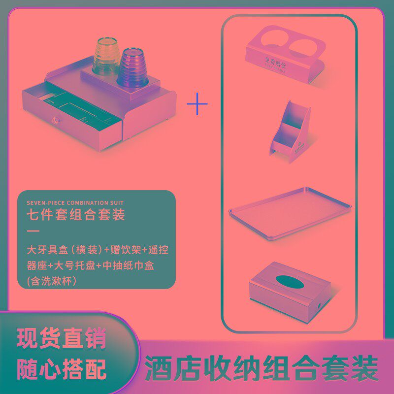 酒店宾馆洗漱用品收纳盒客房牙具托盘浴室易耗品盒长方形套装包邮