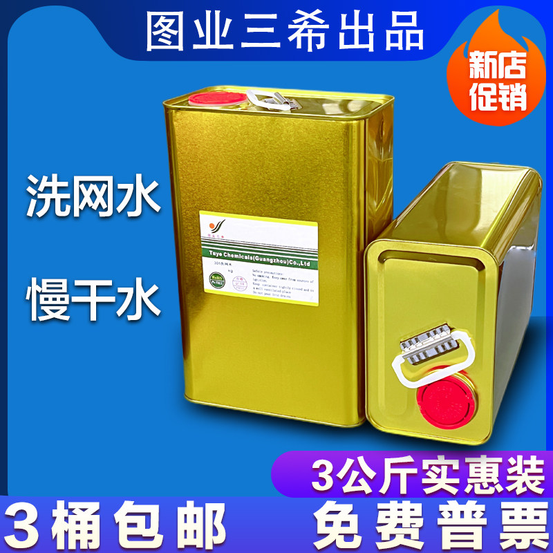 图业783B慢干水油墨稀释剂301洗网水718中干719PP处理水501抹字水