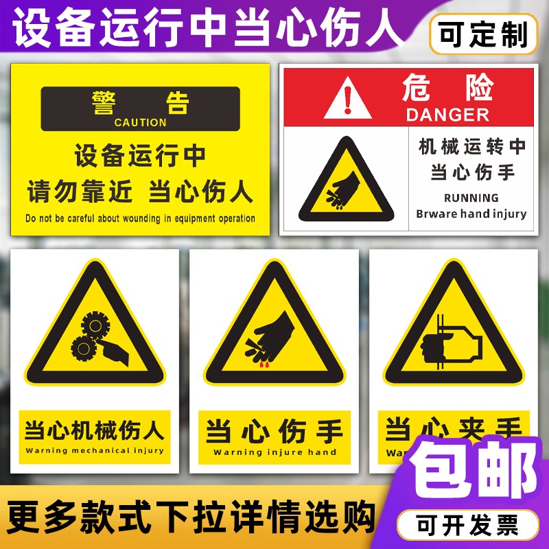 设备运行中请勿靠近当心机械伤人标识牌工厂车间安全警示告牌定制