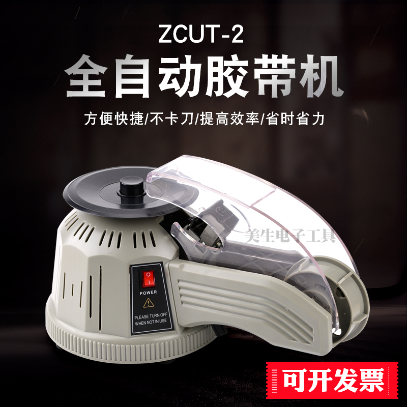 圆盘式转盘胶纸机Zcut-2胶纸机自动切割胶带高温胶带美纹胶切割机