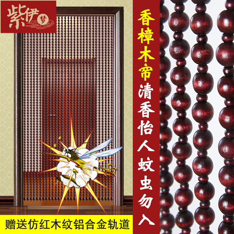 防蚊门帘香樟木珠帘隔断帘客厅夏季大门蚊帐入户门红新品家用挂帘