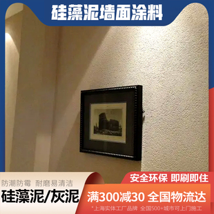 硅藻泥墙面漆自刷灰泥艺术环保涂料背景墙翻新修补漆膏粉包工包料