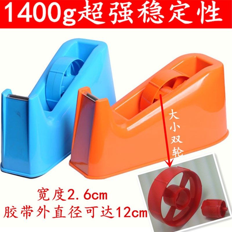 稳定型大号胶带切割器 大小胶带双用胶纸机 加重胶布台式胶带座,文具电教/文化用品/商务用品,胶带切割器,淘宝优惠券,粉丝福利购,淘宝优惠卷