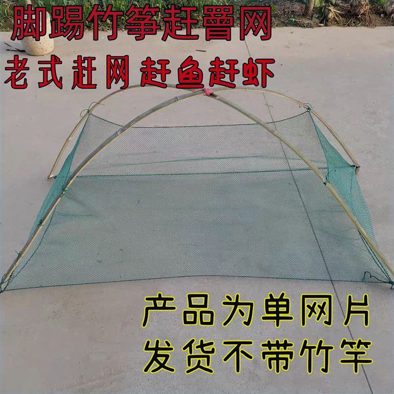 脚踢提筝竹筝赶虾网捕鱼捕虾赶罾子龙虾河虾赶网片老式赶网单网片