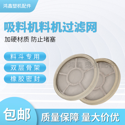 吸料机过滤网300G900G真空料斗滤网电眼料斗不锈钢筛网橡皮密封圈