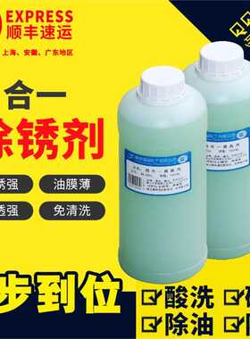 中性环保无酸除锈剂 金属钢铁不锈钢工业清洗去锈剂 压钢铁洗白剂