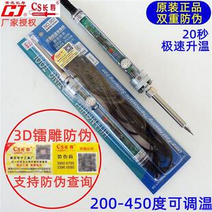 黄花长寿907电烙铁套装 焊接工具家用手机维修60W 可调温恒温内热式