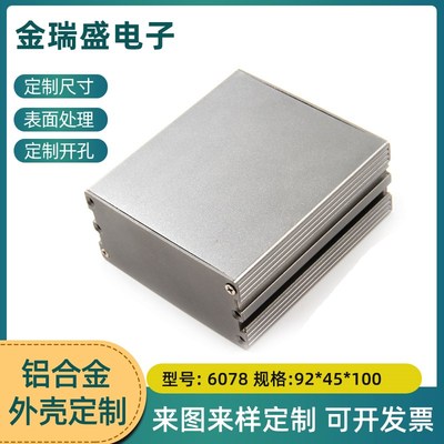 铝壳 壳体 机箱 机壳 型材 铝合金外壳 仪表 仪器6078  92*45-100