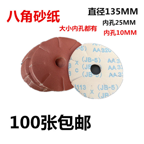 八角砂纸八瓣砂纸片双层崖柏根雕木工家具毛刺细缝隙打磨抛光砂布