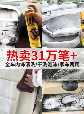 多功能车载轿车汽车内饰清洗剂泡沫清洁洗车用品干洗仪表盘