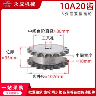 假双排链轮 10A20T 单排链条串开使用 外径107 5分20齿