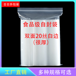 双面20丝加厚23 封口袋100个单价 33CM透明自封袋密封密实样品分装