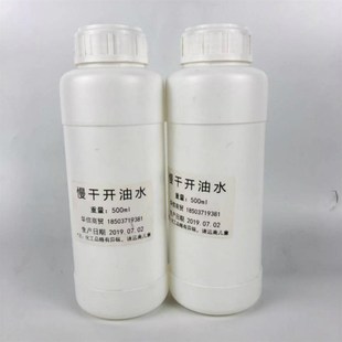 开孔剂 稀释油墨 油墨稀释剂 783慢干开油水