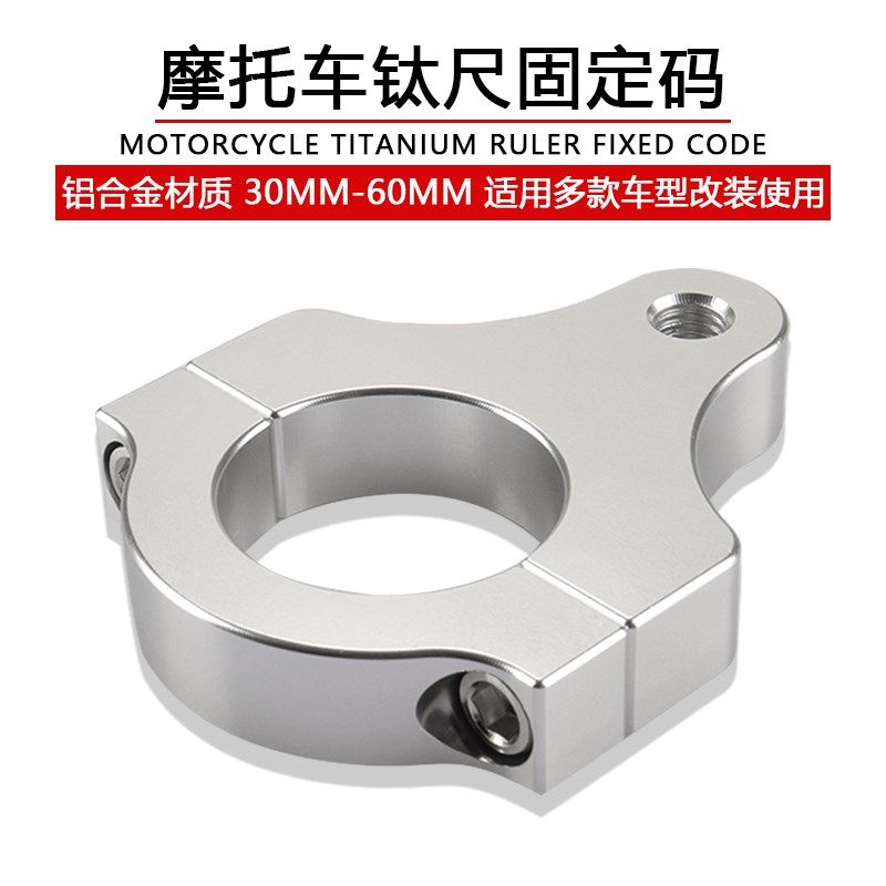 摩托车通用钛尺固定码30MM60MM前减震转接改装配件方向阻尼器支架