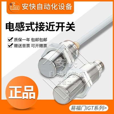 易福门接近开关IGT201 206 208 20A 247 249 211 213 253 249