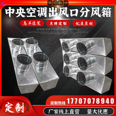 中央空调风管机出风口铁皮出风箱导风管风机盘管方转圆分风静压箱