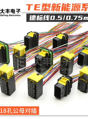 1-1564520-1 12-18孔新能源线束插头防水汽车连接器 1-1564337-1