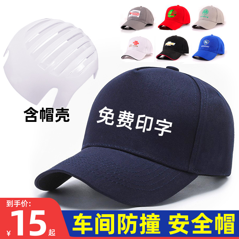 防撞鸭舌安全帽轻便型棒球防撞帽轻型防砸帽布式车间工厂定制