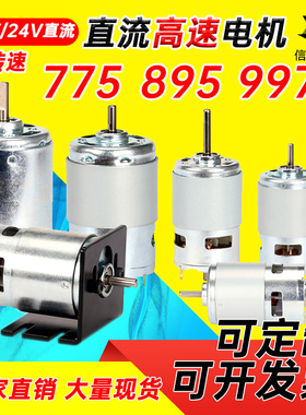 12v24v直流调速马达30W50W80W280W可调速正反转大功率775高速马达