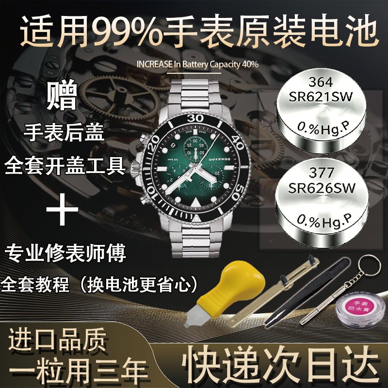 进口品质手表电池sr626sw/377A/sr621sw/364通用小颗粒换纽扣电子