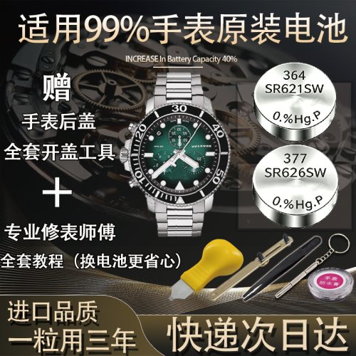 进口品质手表电池sr626sw/377A/sr621sw/364通用小颗粒换纽扣电子