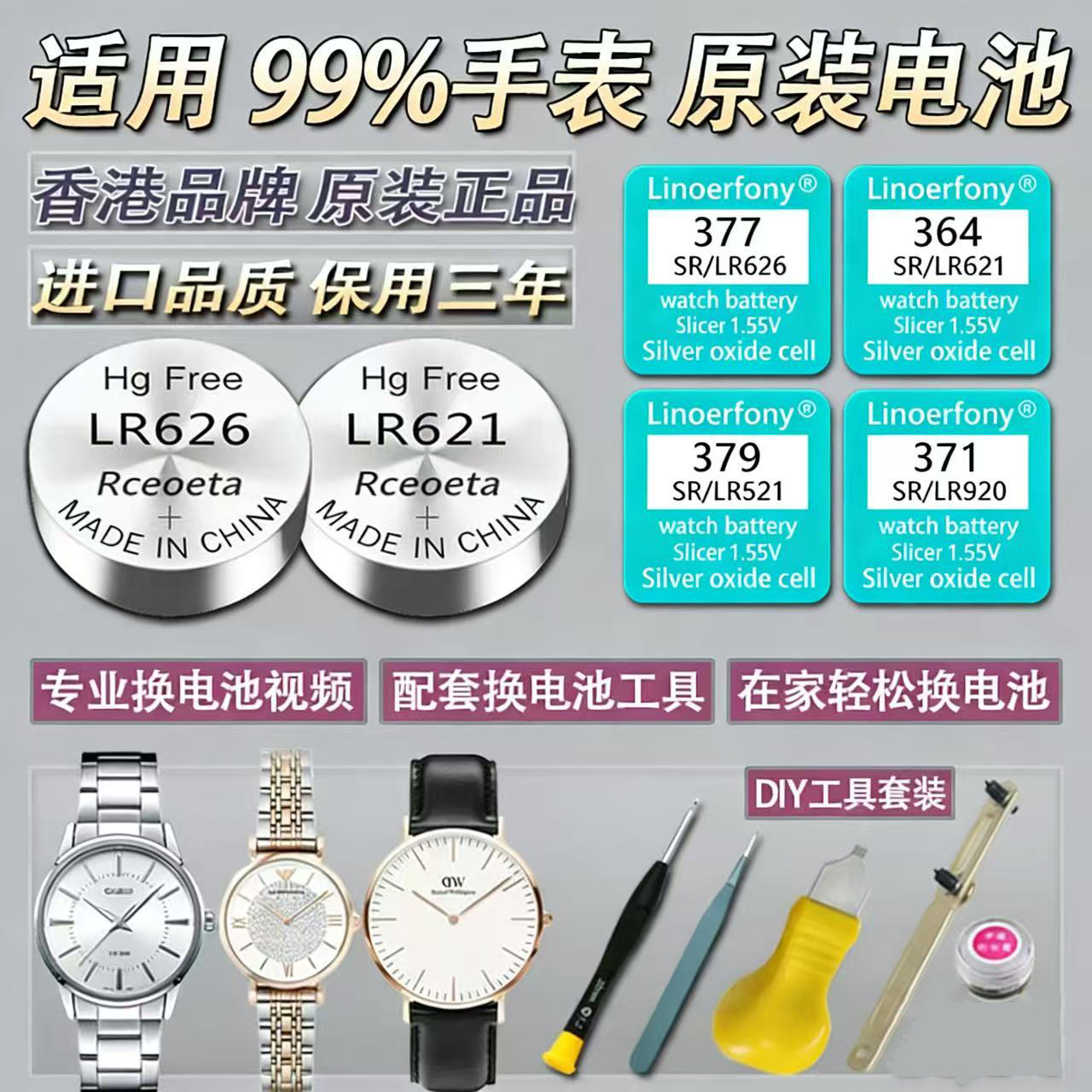 进口品质手表电池sr626sw/377A/sr621sw/364通用小颗粒换纽扣电子