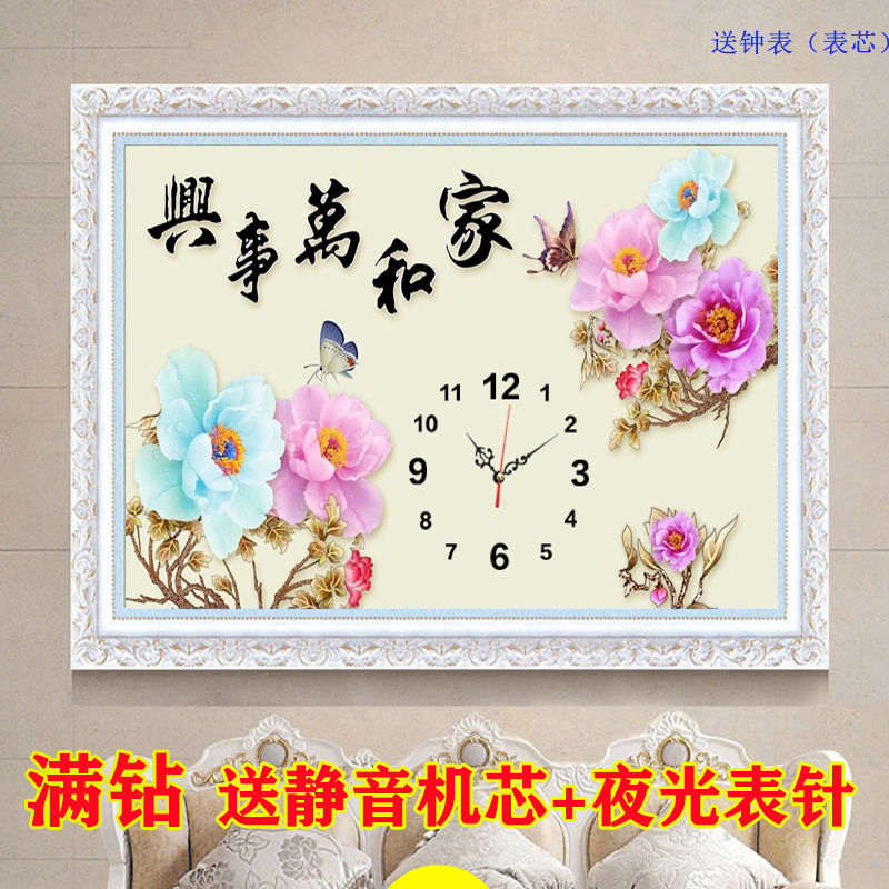钻石画满钻家和万事兴十字绣客厅钟表牡丹花卉小幅钻石绣2023新款