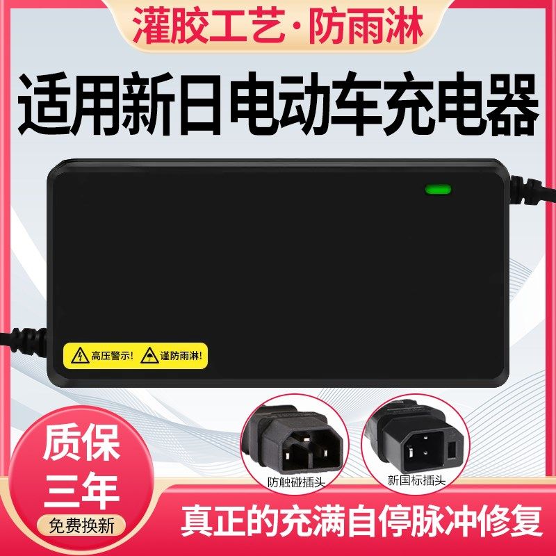 精选适用新日电动车充电器48V12AH60V20AH72伏防水铅酸石墨烯快充
