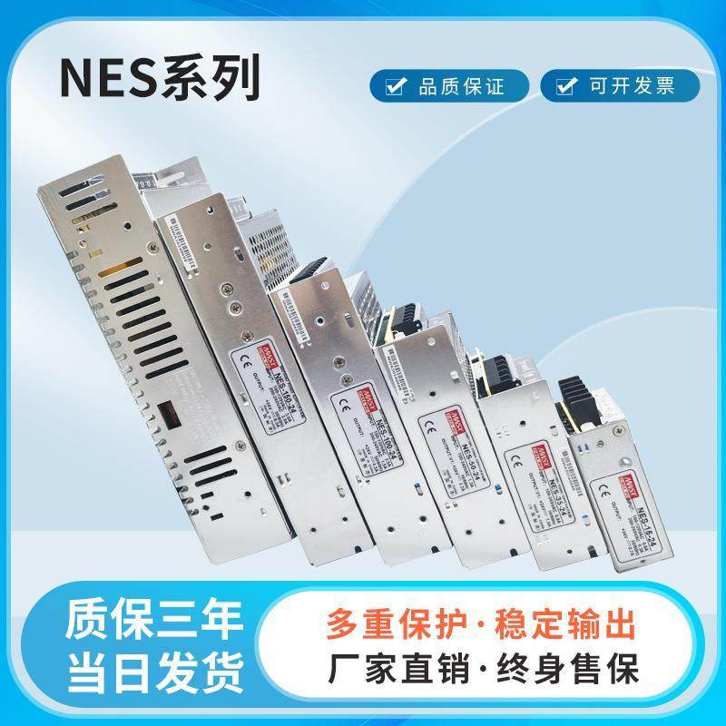 明伟NES-15-24V35/50/150/200/350W单组输出5V12V48V直流开关电源