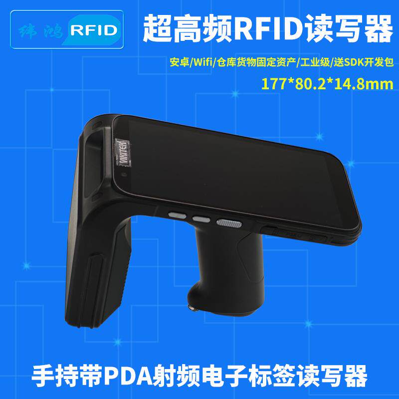 RFID手持机读写器超高频阅读器电子标签UHF手持式射频芯片读取器