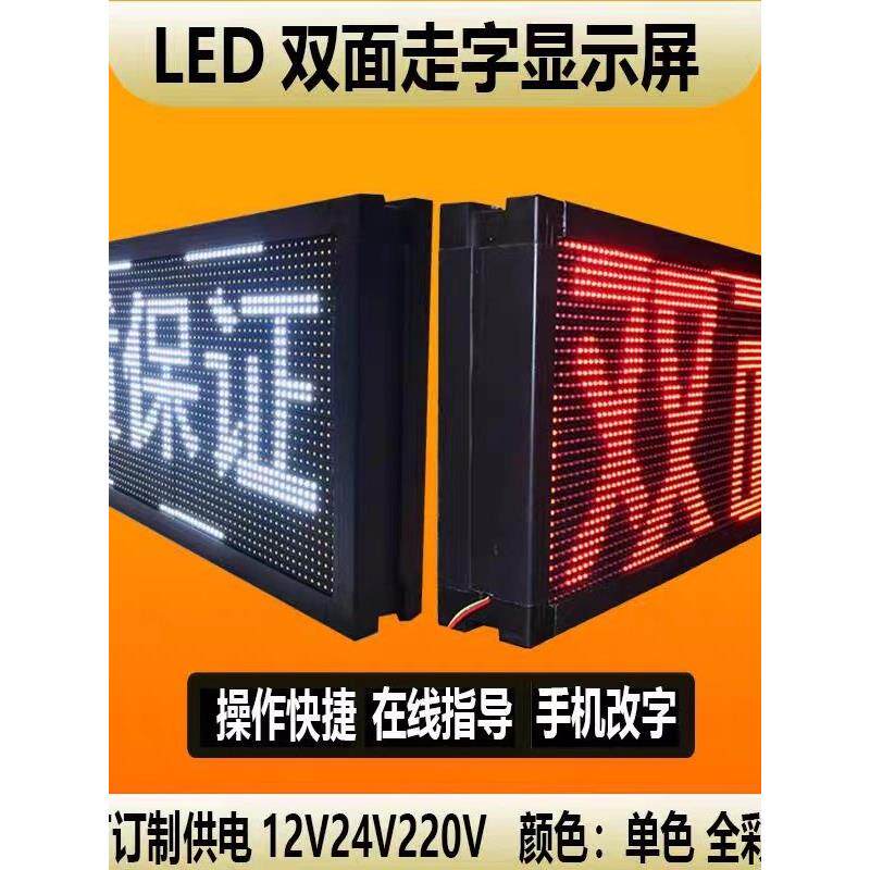 LED显示屏户外防水双面全彩红白色电子滚动屏幕手机改字滚动屏