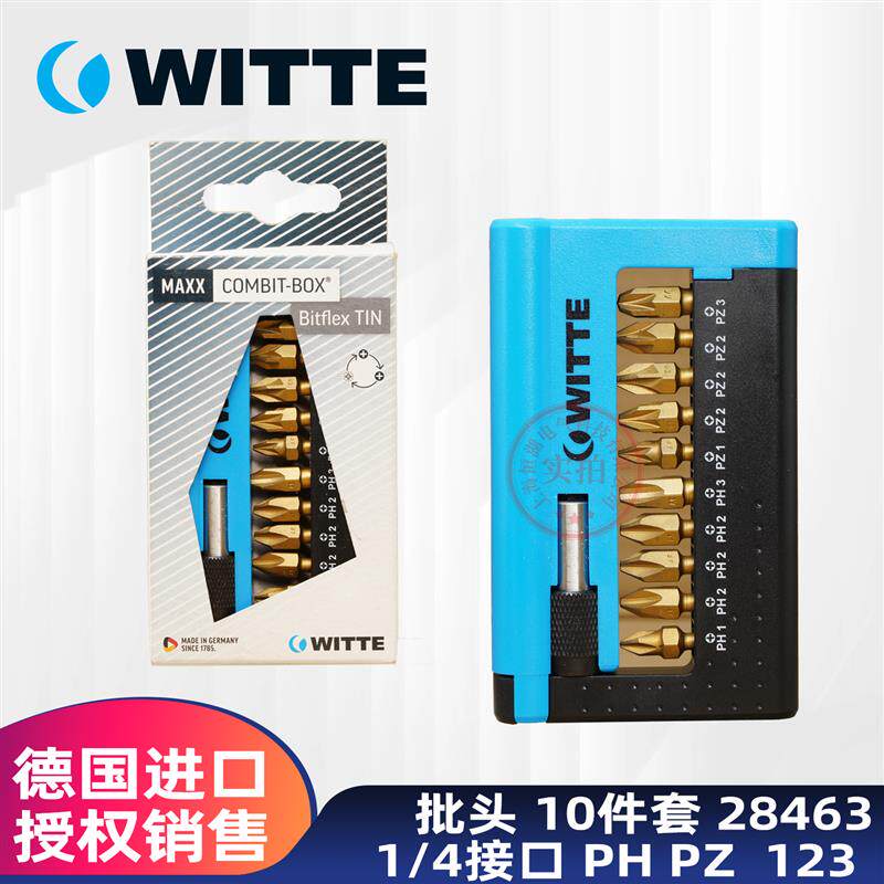 德国WITTE便携式小型螺丝刀批头盒十字PHZ123镀锡11件工具套装