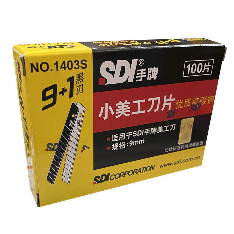 100片装手牌1403S小美工刀裁纸包装壁纸刀介刀片9MM贴膜刀片包邮