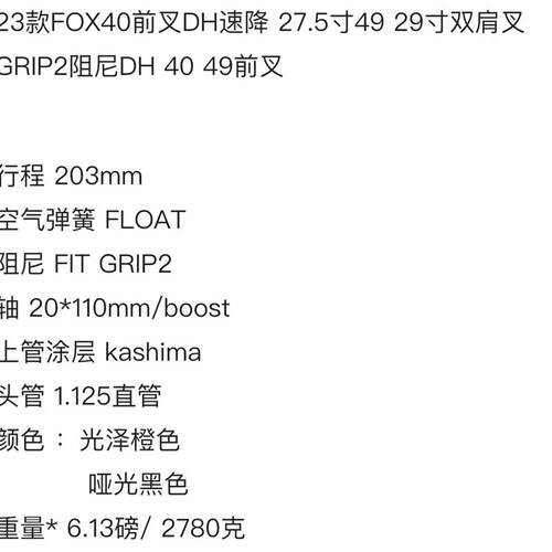 2025款fox40前叉49fox前叉避震器grip X2 110.20开档203速降前叉