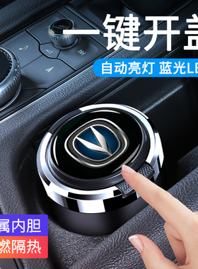 精选长安逸动CS75PLUS/UNIT/CS55/CS35/CS95锐程cc悦翔原装车载烟