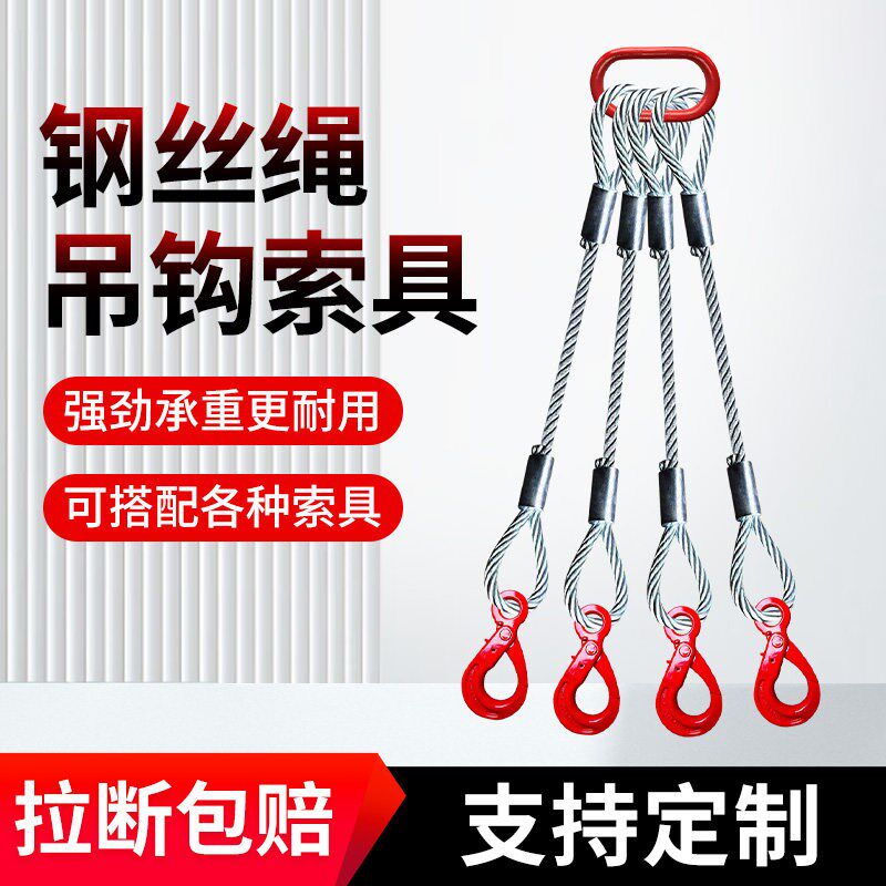 起重眼型安全自锁钩吊钩镀锌钢丝绳压制铝套一拖三4腿4叉带环索具