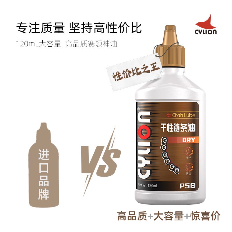赛领自行车链条专用润滑油链条油公路车干性链条油保养套装清洗剂