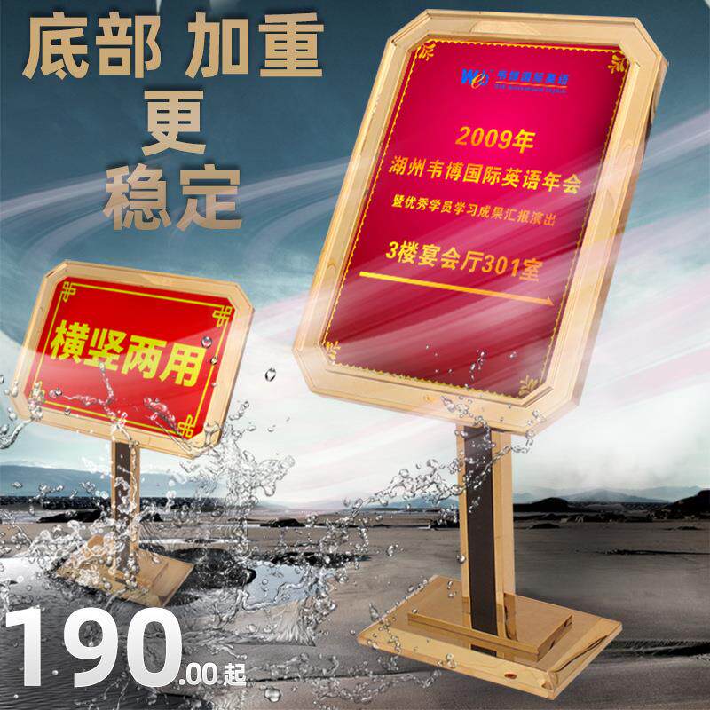 酒店宾馆大堂不锈钢立式迎宾指示牌广告定导向会议商场展示架牌