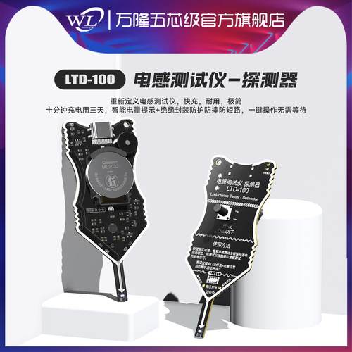 WL万隆高精度电感测试仪手机维修主板故障排查电磁感应器支持充电
